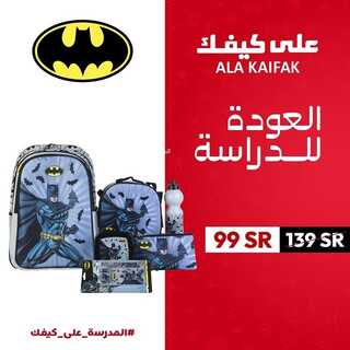 عروض على كيفك اليوم 22 أغسطس 2022 الموافق 24 محرم 1444 هـ العودة للدراسة 3 5508965957