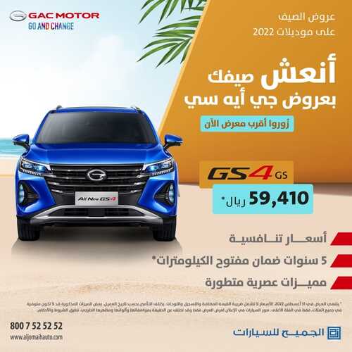 عروض شركة الجميح للسيارات اليوم 12 أغسطس 2022 مـ الموافق 14 محرم 1444 هـ أنعش صيفك 2 عروض شركة الجميح