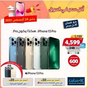 عروض الجوالات من اكسايت اليوم 23 أغسطس 2022 الموافق 24 محرم 1444 أقوى العروض 8 5520069286