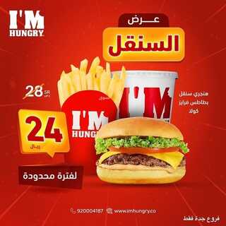 عروض مطعم ايم هنجري اليوم 13 أغسطس 2022 مـ الموافق 15 محرم 1444 هـ عرض التشكن 7 عروض مطعم ايم هنجري