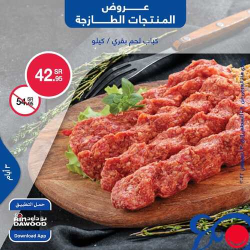 عروض بن داود جميع الفروع اليوم 28 أغسطس 2022 الموافق 1 صفر 1444 عروض المنتجات الطازجة 2 5530268265