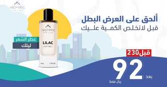 عروض اليوم الوطني 92 من أروماتك للعطور في الرياض اليوم 29.8.2022 فداك روحي يا وطني 6 5564837858