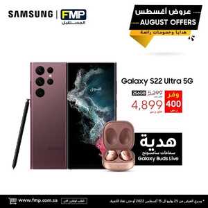 عروض الجوالات من المستقبل اليوم 3 أغسطس 2022 الموافق 5 محرم 1444 عروض التوفير 6 5573660126