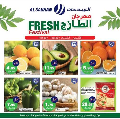 عروض السدحان اليوم 15 أغسطس 2022 الموافق 17 محرم 1444 عروض منتصف الأسبوع 4 5651747605