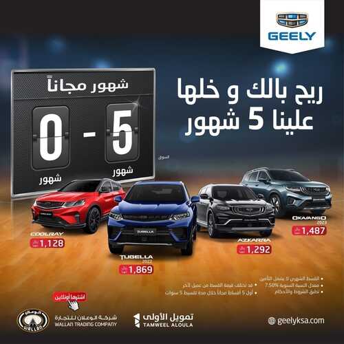 عروض شركة الوعلان للسيارات اليوم 31 أغسطس 2022 مـ الموافق 4 صفر 1444 هـ 5 شهور مجاناً 2 5693944243