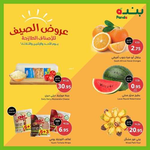 عروض بنده اليوم 7 أغسطس 2022 الموافق 9 محرم 1444 عروض الصيف الطازجة 3 أيام فقط 7 5709590716