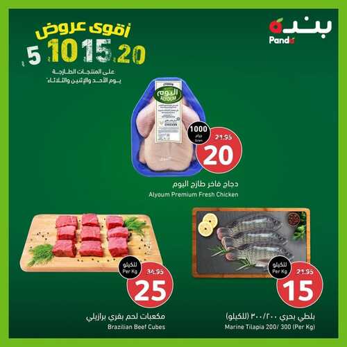 عروض بنده اليوم الأحد 28.8.2022 الموافق 1 صفر 1444 عروض الـ 5, 10, 15, 20 حتى 3 أيام فقط 3 5749549655