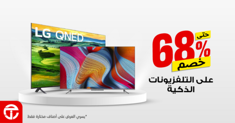 عروض الشاشات من جرير اليوم 13 أغسطس 2022 الموافق 14 محرم 1444 عروض لا تنتهي 6 5780368130