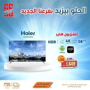 عروض الشاشات من الصندوق الأسود اليوم 5 أغسطس 2022 الموافق 7 محرم 1444 عروض رائعة 4 5815420172