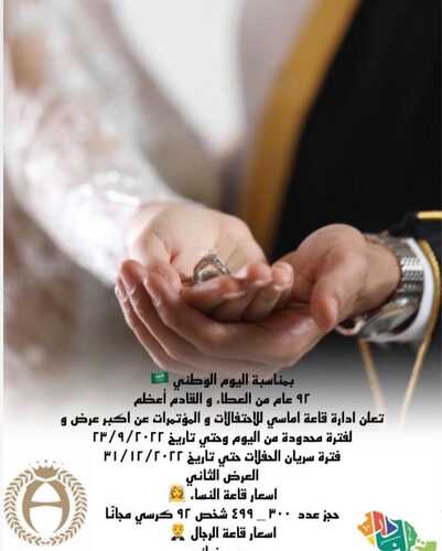 عروض اليوم الوطني 92 من قاعة اماسي للمؤتمرات و الاحتفالات في جدة دام عزك يا وطني 3 5830320925