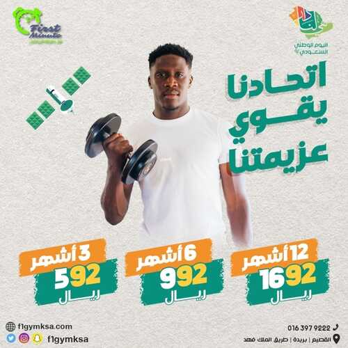 عروض اليوم الوطني 92 من نادي First minute في القصيم اليوم 27.8.2022 اتحادنا يقوي عزيمتنا 3 5849002294