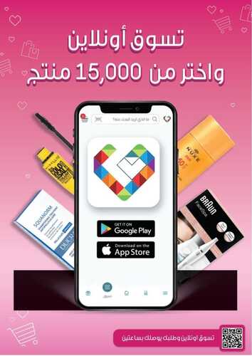 عروض صيدلية النهدي الأسبوعية تسري حتى 10 سبتمبر 2022 بداية صفحة جديدة & بداية جديدة لجمالك 5 5855545793