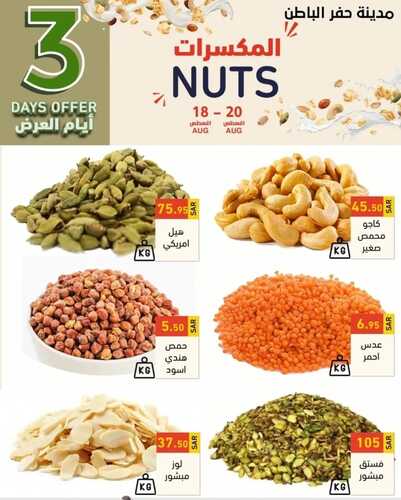 عروض رامز حفر الباطن اليوم 18 أغسطس 2022 الموافق 20 محرم 1444 - 3 DAYS OFFER 3 5855810074