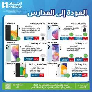 عروض الجوالات من الحداد اليوم 28 أغسطس 2022 الموافق 29 محرم 1444 عروض العودة إلى المدارس 9 5865524645