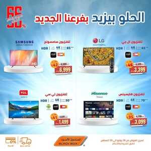 عروض الشاشات من الصندوق الاسود اليوم 18 أغسطس 2022 الموافق 19 محرم 1444 عروض التوفير 7 5891331284