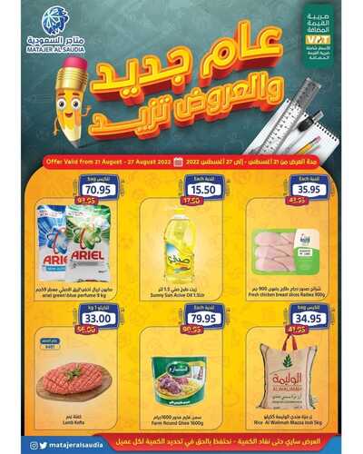 عروض متاجر السعودية مكة الأسبوعية 21 أغسطس 2022 الموافق 23 محرم 1444 هـ عام جديد والعروض بتزيد 5 5894158821