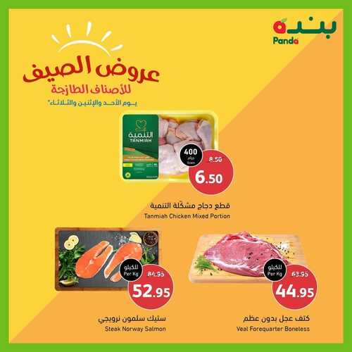 عروض بنده اليوم 7 أغسطس 2022 الموافق 9 محرم 1444 عروض الصيف الطازجة 3 أيام فقط 8 5912306520