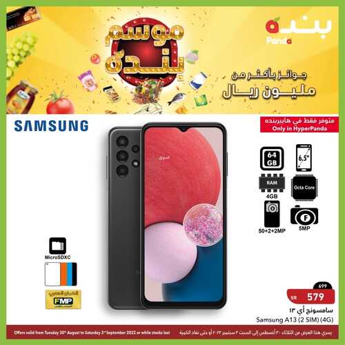 عروض الجوالات من بنده اليوم 31 أغسطس 2022 الموافق 4 صفر 1444 عروض التميز 2 5931020064