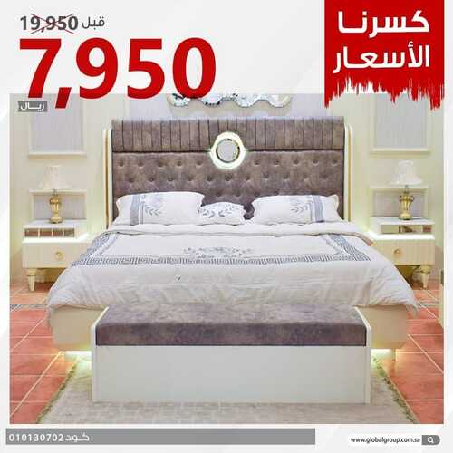 عروض مجموعة العالمي للمفروشات اليوم 2 أغسطس 2022 مـ الموافق 4 محرم 1444 هـ كسرنا الأسعار 5 عروض مجموعة العالمي