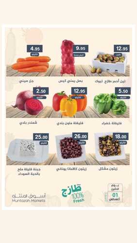 عروض أسواق المنتزه اليوم 1 أغسطس 2022 الموافق 3 محرم 1443 عروض الاثنين الطازج 3 5953553435