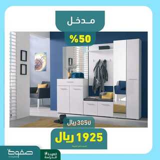 عروض صفوة للمفروشات اليوم 28 أغسطس 2022 مـ الموافق 1 صفر 1444 هـ العودة للمدارس 3 5977008807