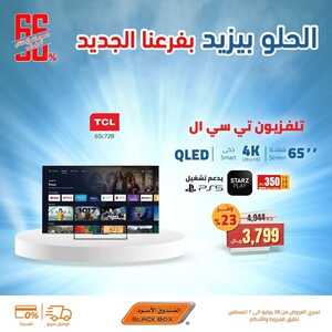 عروض الشاشات من الصندوق الأسود اليوم 5 أغسطس 2022 الموافق 7 محرم 1444 عروض رائعة 2 6001364817