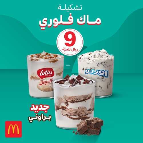 عروض مطعم ماكدونالدز الشرقية اليوم 1 أغسطس 2022 مـ الموافق 3 محرم 1444 هـ ماك فلوري 2 عروض مطعم ماكدونالدز