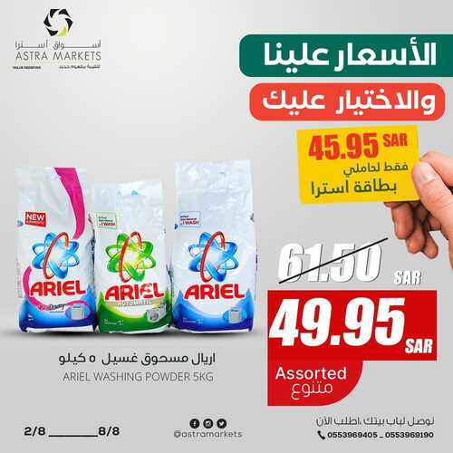 عروض أسواق استرا تبوك الأسبوعية تسري حتى 8 أغسطس 2022 الموافق 10 محرم 1444 الأسعار علينا والاختيار عليك 3 6127141905