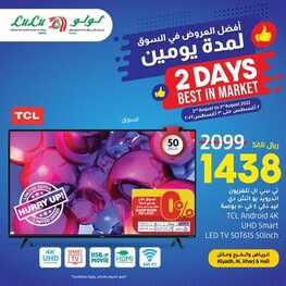 عروض لولو الرياض اليوم 1 أغسطس 2022 الموافق 3 محرم 1444 هـ عروض ليومين 3 6139627136