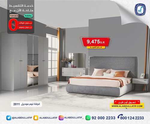 عروض مفروشات العبد اللطيف اليوم 23 أغسطس 2022 مـ الموافق 25 محرم 1444 هـ خدمة التقسيط متاحة 5 عروض مفروشات العبد اللطيف