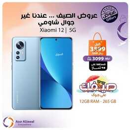 عروض الجوالات من عصر الجوال السعودية اليوم 2 أغسطس 2022 الموافق 4 محرم 1444 عروض لا تنتهي 2 6168946462