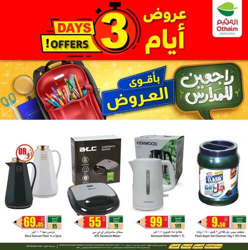 عروض العثيم اليوم 20,8,2022 الموافق 22,1,1444 الحقوا الساعات الأخيرة من عروض الويكند 7 6191043412