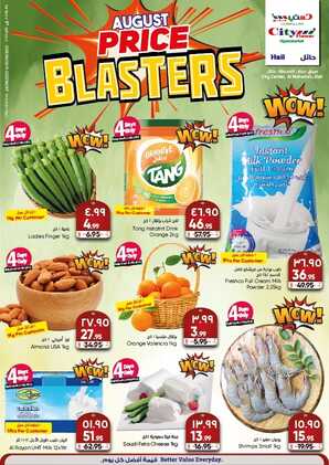 عروض سيتي فلور حائل الأسبوعية 24 أغسطس 2022 الموافق 26 محرم 1444 - August Price Blasters 2 6226217662