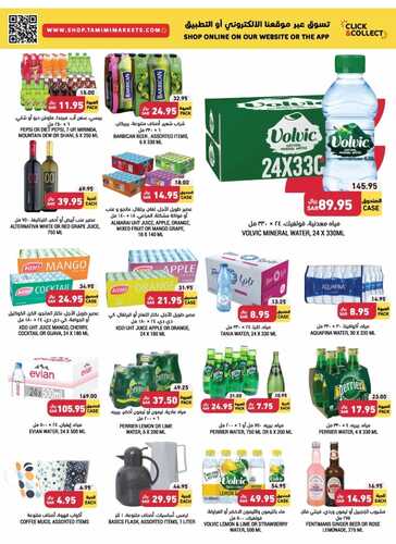 عروض التميمي المدينة المنورة الأسبوعية تسري حتى الثلاثاء 6-9-2022 الموافق 10 صفر 1444 عروض الأونلاين الحصرية 7 عروض التميمي