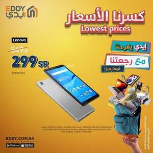 عروض التابلت من ايدي اليوم 26 أغسطس 2022 الموافق 27 محرم 1444 عروض العودة إلى المدارس 9 6248427768