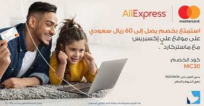 عروض بنك الجزيرة اليوم 23 أغسطس 2022 الموافق 25 محرم 1444 هـ خصم يصل الى 60 ريال 5 بنك الجزيرة 23 أغسطس