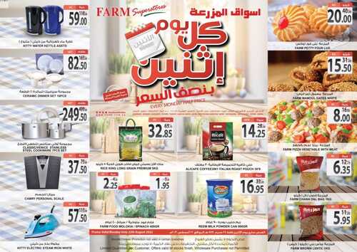 عروض أسواق المزرعة الشرقية اليوم 22 أغسطس 2022 الموافق 24 محرم 1444 عروض الاثنين الطازج 6 6297431626