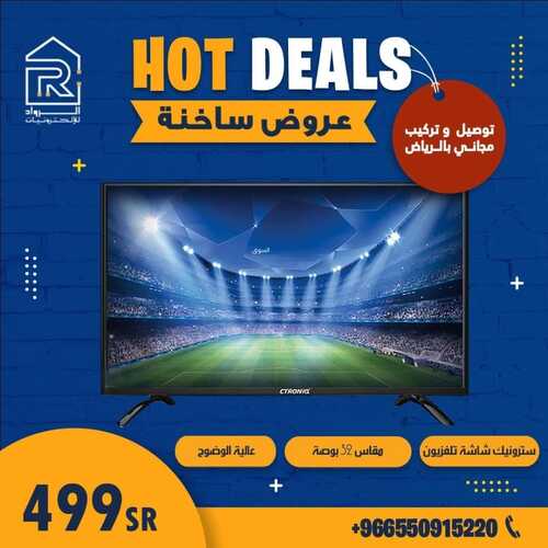 عروض معارض الرواد اليوم 13 أغسطس 2022 الموافق 15 محرم 1444 هـ عروض ساخنة 3 6395274124