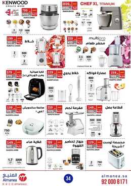 عروض المنيع