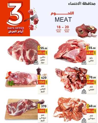 عروض رامز الإحساء اليوم 18 أغسطس 2022 الموافق 20 محرم 1444 - 3 DAYS OFFER 9 6447743126