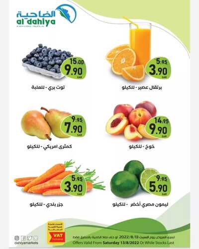 عروض أسواق الضاحية اليوم 13 أغسطس 2022 الموافق 15 محرم 1444 هـ عروض السبت الطازج 3 64535430