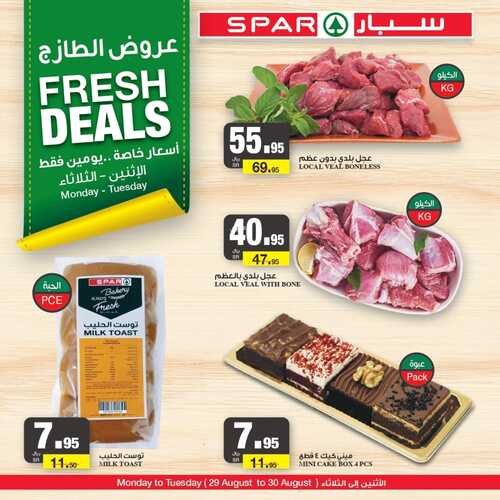 عروض سبار السعودية اليوم 29 أغسطس 2022 الموافق 2 صفر 1444 عروض منتصف الأسبوع 4 6457215148