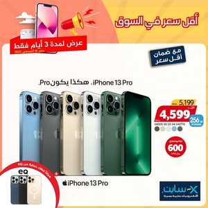 عروض الجوالات من اكسايت اليوم 8 أغسطس 2022 الموافق 9 محرم 1444 عروض مغرية 7 6482100847