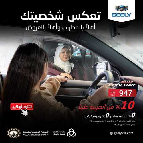 عروض شركة الوعلان للسيارات اليوم 9 أغسطس 2022 مـ الموافق 11 محرم 1444 هـ اهلا بالمدارس واهلا بالعروض 2 6508285896