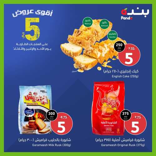 عروض بنده اليوم الأحد 14,8,2022 الموافق 16,1,1444 عروض الـ 5 ريال للأصناف الطازجة حتى 3 أيام 8 6525795176