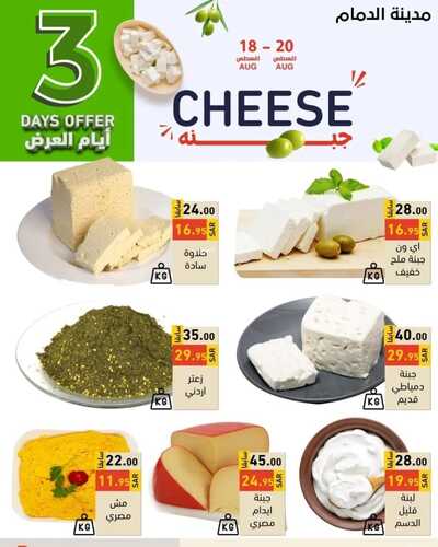 عروض رامز الدمام اليوم 18 أغسطس 2022 الموافق 20 محرم 1444 - 3 DAYS OFFER 8 6532549319