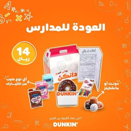 عروض مطعم دانكن دونتس اليوم 31 أغسطس 2022 مـ الموافق 4 صفر 1444 هـ عروض العودة للمدارس 5 6553088272