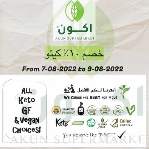 عروض اكون ماركت الرياض اليوم 7 أغسطس 2022 الموافق 9 محرم 1444 هـ خصم 10% كيتو 2 6554538624