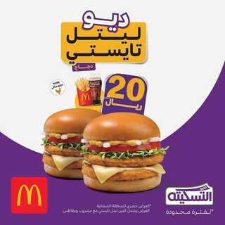 عروض مطعم ماكدونالدز الشرقية اليوم 31 أغسطس 2022 مـ الموافق 4 صفر 1444 هـ ليتل تايستي 3 6556843217