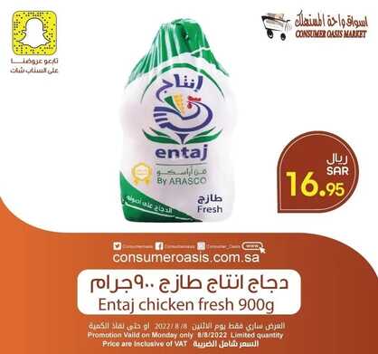 عروض واحة المستهلك الدمام اليوم 8 أغسطس 2022 الموافق 10 محرم 1444 هـ عروض الطازج 6 655977064